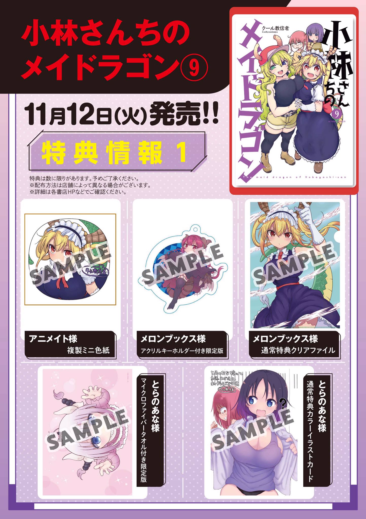 小林さんちのメイドラゴン 公式 アニメ2期21年7月放送 本日発売 小林さんちのメイドラゴン クール教信者 待望の最新第9巻絶賛発売中 カバーの後ろはノリで描いてもらったまさかのアノお方 小林さんちのメイドラゴン 公式 アニメ2期21年7月放送 本日発売 小林さんちのメイドラゴン クール教信者 待望の最新第9巻絶賛発売中 カバーの後ろはノリで描いてもらったまさかのアノお方