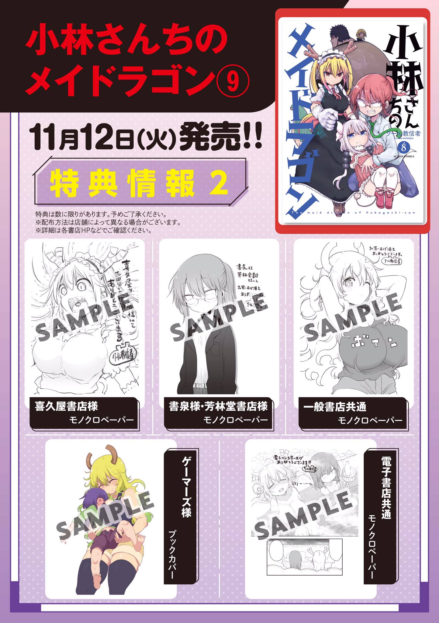 小林さんちのメイドラゴン 公式 アニメ2期21年7月放送 本日発売 小林さんちのメイドラゴン クール教信者 待望の最新第9巻絶賛発売中 カバーの後ろはノリで描いてもらったまさかのアノお方 小林さんちのメイドラゴン 公式 アニメ2期21年7月放送 本日発売 小林さんちのメイドラゴン クール教信者 待望の最新第9巻絶賛発売中 カバーの後ろはノリで描いてもらったまさかのアノお方