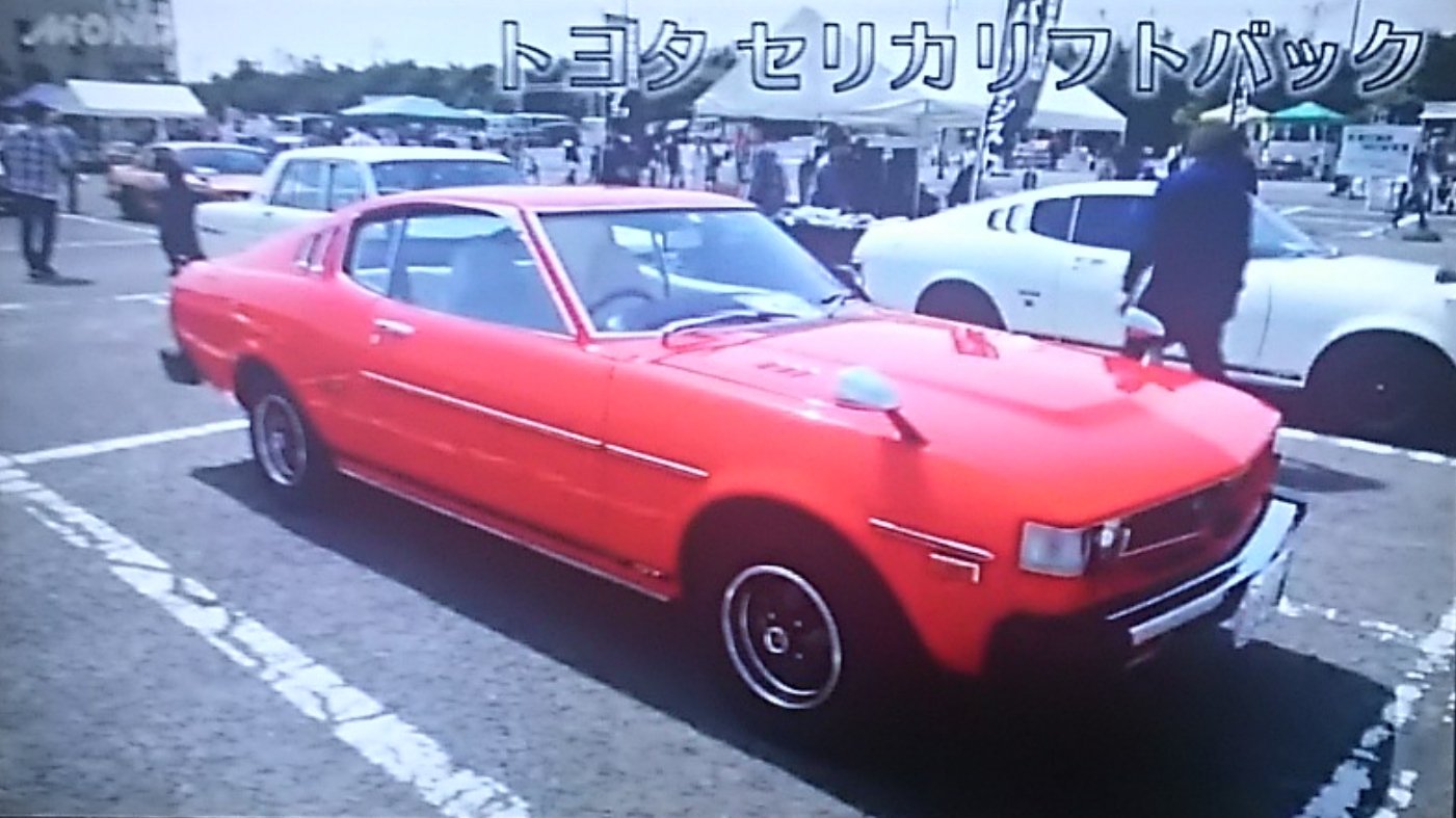 Hiro V Twitter 旧車tv レストア ファクトリー トヨタ セリカリフトバック 真っ赤なセリカ 旧車tv レストアファクトリー トヨタ セリカリフトバック Retoro Mode Hiro V Twitter 旧車tv レストア ファクトリー トヨタ セリカリフトバック 真っ赤なセリカ 旧車tv レストアファクトリー トヨタ セリカリフトバック Retoro Mode