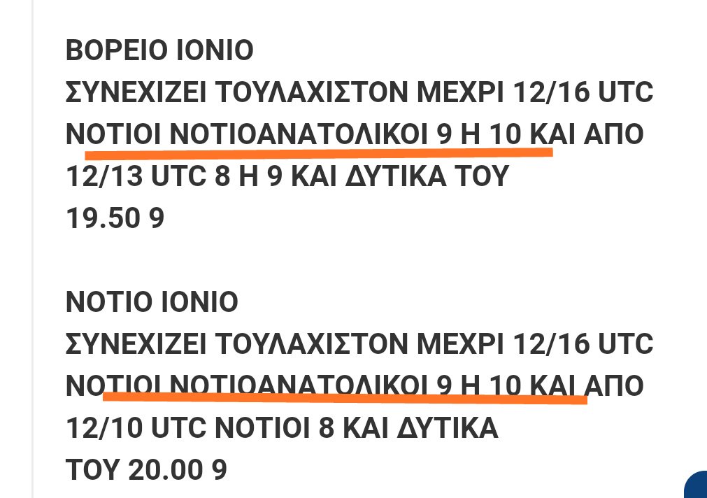 Αναλυτικά όλο το gale εδω hnms.gr/emy/el/warning…