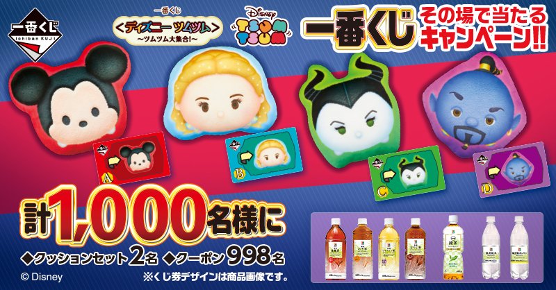 一番くじ 〈ディズニー ツムツム〉 発売記念✨ ＼ 11/13(水)~11/17(日
