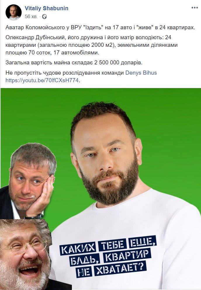 Родині "слуги народу" Дубінського належать 24 квартири та 17 автомобілів, - Bihus.info - Цензор.НЕТ 2097
