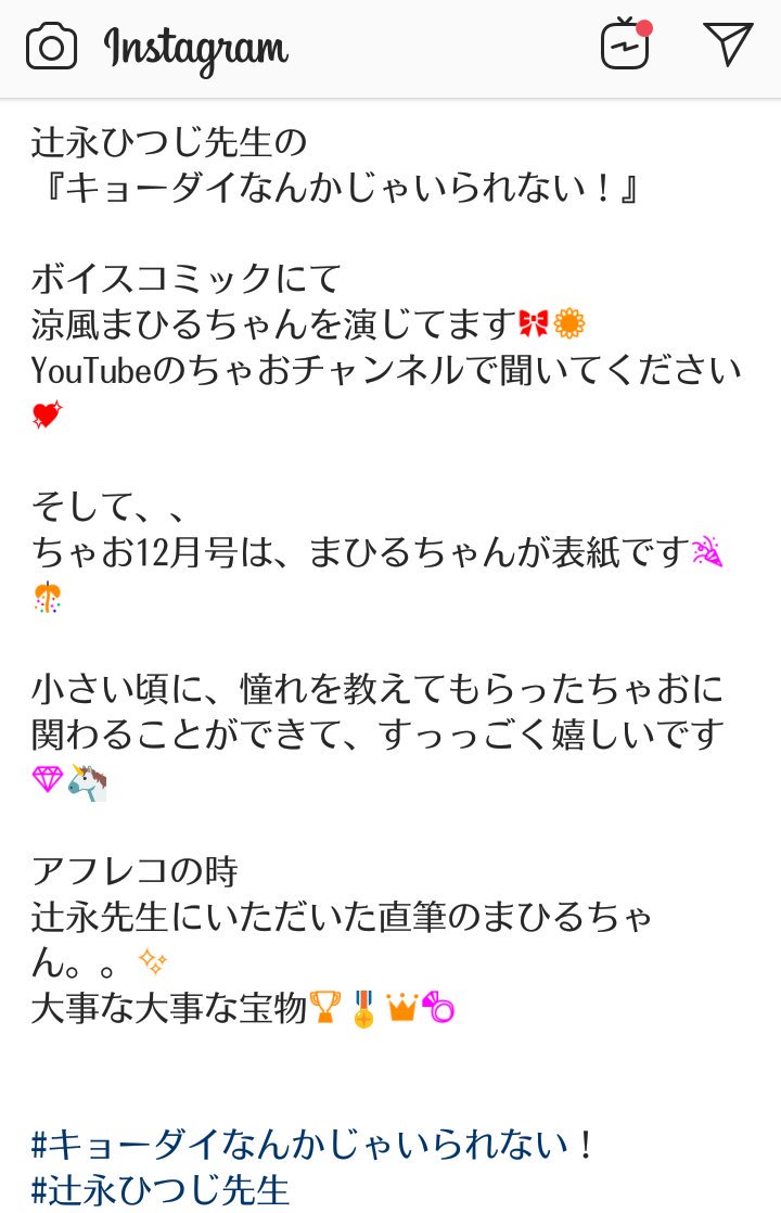 ななみんがインスタで『キョーダイなんかじゃいられない!』のことを紹介してくれていました～??✨
ボイスコミックで主人公のまひるの声を演じてもらっています✨
自分のキャラがななみんボイスで再生されるなんて…嬉しすぎるのペロピターーー?✨

#山下七海
#ちゃお 