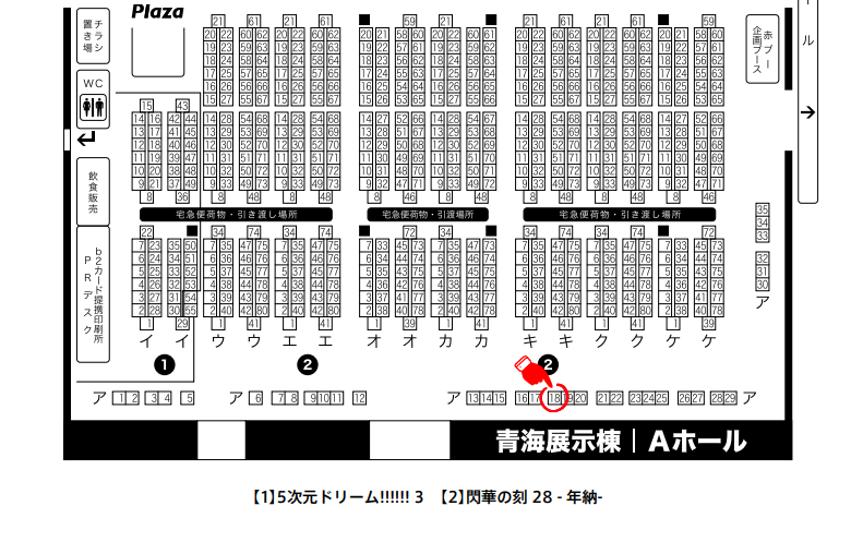 12/8 閃華は【青海Aホール ア18a】でスペース頂きました!新刊はくにちょぎR18本がある予定です! 