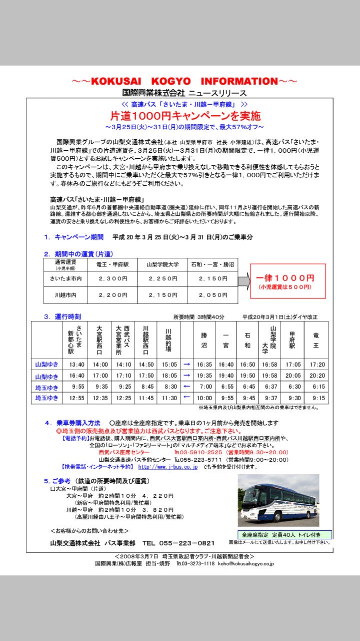 川崎京急バス 大宮甲府高速バス で検索したらこんなのが出てきました しかしよく残ってたなw 山梨交通 T Co 6jtbfxldqn Twitter