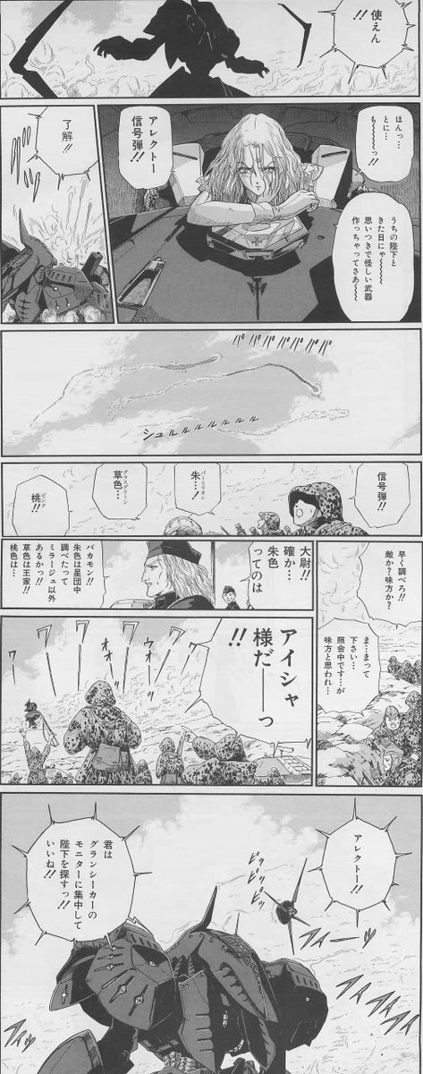 ファイブスター物語ニュータイプ2019年12月号 #FSS_jp - posfie