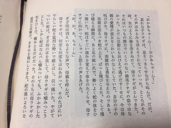 ウサギに入れ込むあまり、強めの幻聴か聞こえてきたシートンの記述。 