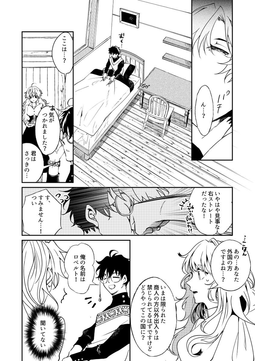 物語を愛し、物語を食べて生きる魔法使いのお話①

#創作漫画
#オリジナル漫画 