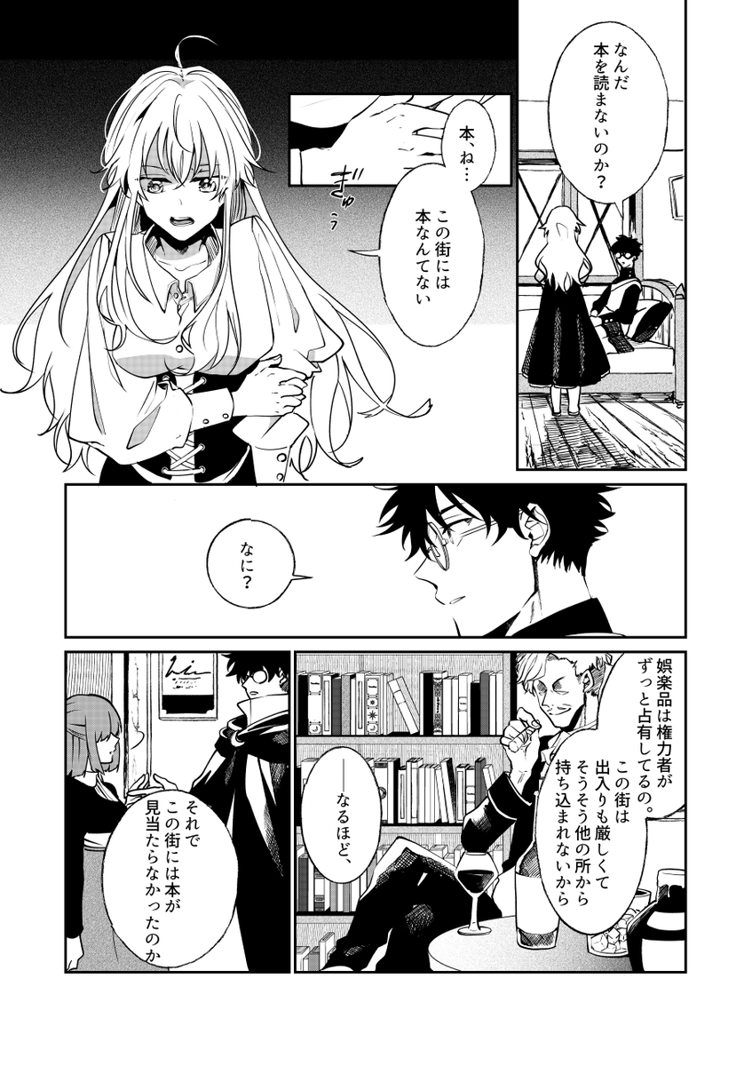 物語を愛し、物語を食べて生きる魔法使いのお話② 