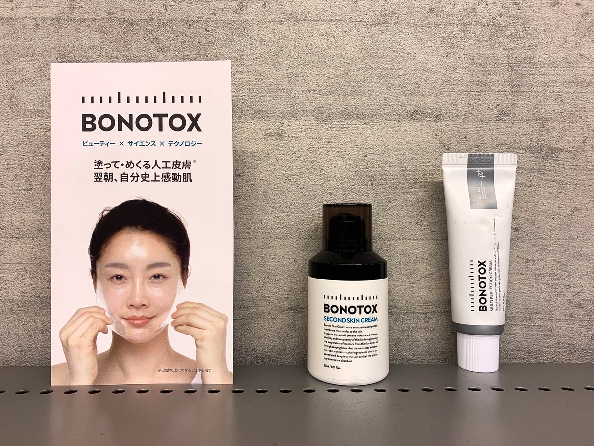 BONOTOXパーフェクションクリーム2点セット BONOTOXパーフェクションクリーム2点セット 【公式通販】