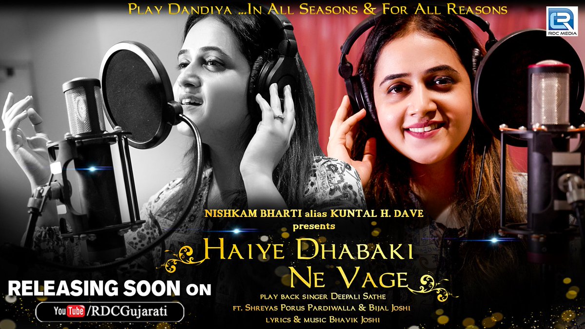 Play Dandiya .. In All Seasons & For All Reasons..

#RDCMedia & #NishkamBharti presents a new upcoming Gujarati Song 'Haiye Dhabaki Ne Vage' which is sung by
#DeepaliSathe and Ft. #ShreyasPorus & #BijalJoshi . The song is releasing soon on #RDCGujarati .

Stay Tuned !!