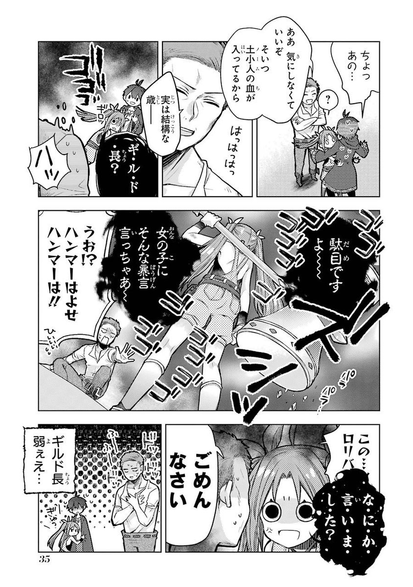 冒険者をクビになったけど天職が見つかった話(8/11) 