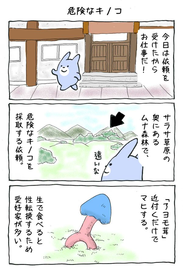 また異世界マンガ描いた。 