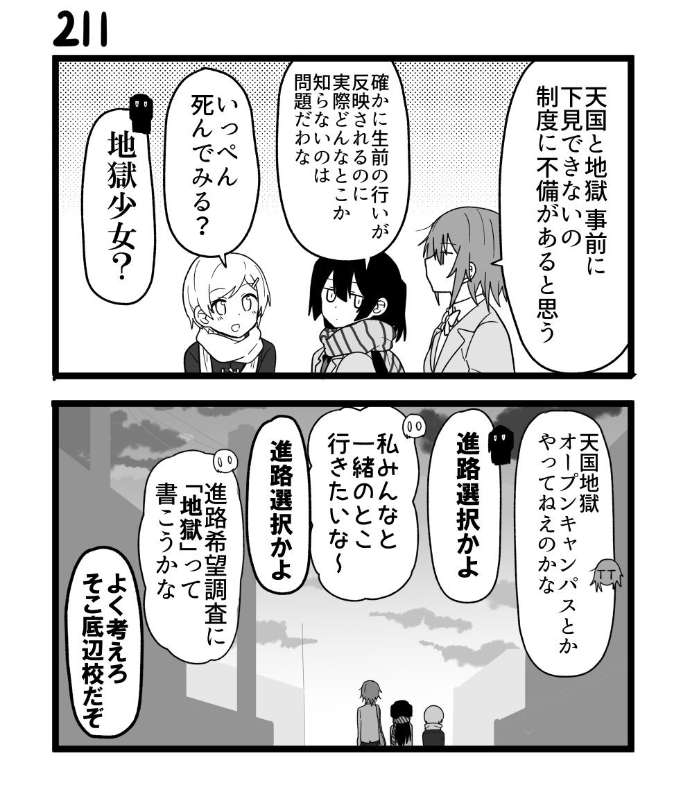 創作2コマ漫画 その211 