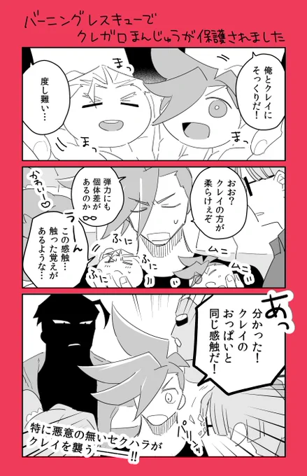 まんじゅうの弾力(クレガロ) 