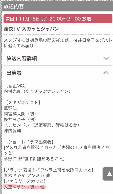 痛快tv スカッとジャパン フジ系 の評価や評判 感想など みんなの反応を1時間ごとにまとめて紹介 ついラン 痛快tv スカッとジャパン フジ系 の評価や評判 感想など みんなの反応を1時間ごとにまとめて紹介 ついラン