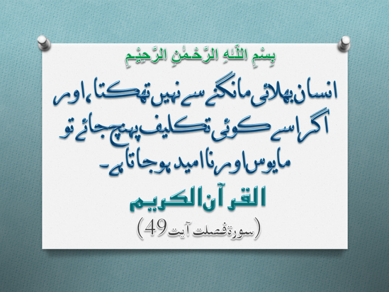 AWjamalfc's tweet photo. السلام علیکم
اللہ کافرمان ہے
اورہم نےانسان کواپنےماں باپ کےساتھ اچھاسلوک کرنےکاحکم دیاہے،اوراگر وہ تجھےاس بات پرمجبورکریں کہ تو میرےساتھ اسےشریک بنائےجسےتو جانتا بھی نہیں تو ان کاکہنا نہ مان،تم سب نےلوٹ کرمیرےہاں ہی آنا ہےتب میں تمہیں بتا دوں گا جو کچھ تم کرتےتھے۔(سورہ،العنکبوت8) https://t.co/9ikfe6L8Le