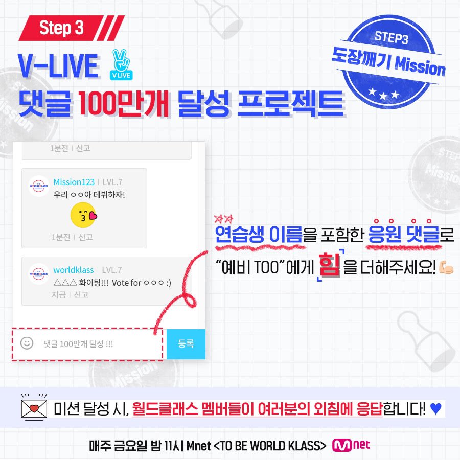 MnetKR's tweet photo. [월드 클래스] 도장깨기 Mission Step3! 

월드 클래스 VLIVE 채널의 전체 댓글 100만개 달성 시, 멤버들이 여러분의 외침에 응답합니다! 💙

▶ 도장깨기 Mission 자세히 보기 : https://t.co/qH19oXonu1

＜TO BE WORLD KLASS��� 매주 금요일 밤 11시 본방사수

#월드클래스 #WorldKlass #KPOP #TOO https://t.co/hW0BAtgbrp