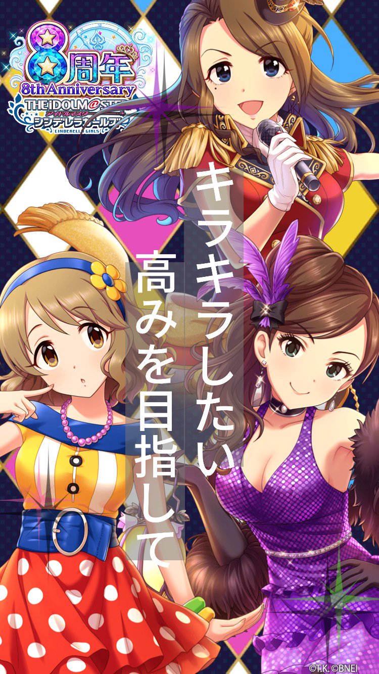 りお A Twitter アイドルマスター シンデレラガールズ で 8周年記念 壁紙メーカー 公開中 好きなアイドルで自分だけの壁紙をつくってみたよ 壁紙メーカー Imascg Chihiro デレマス デレマス8周年 ガールズパワー 衛藤美紗希 月宮雅 岸部