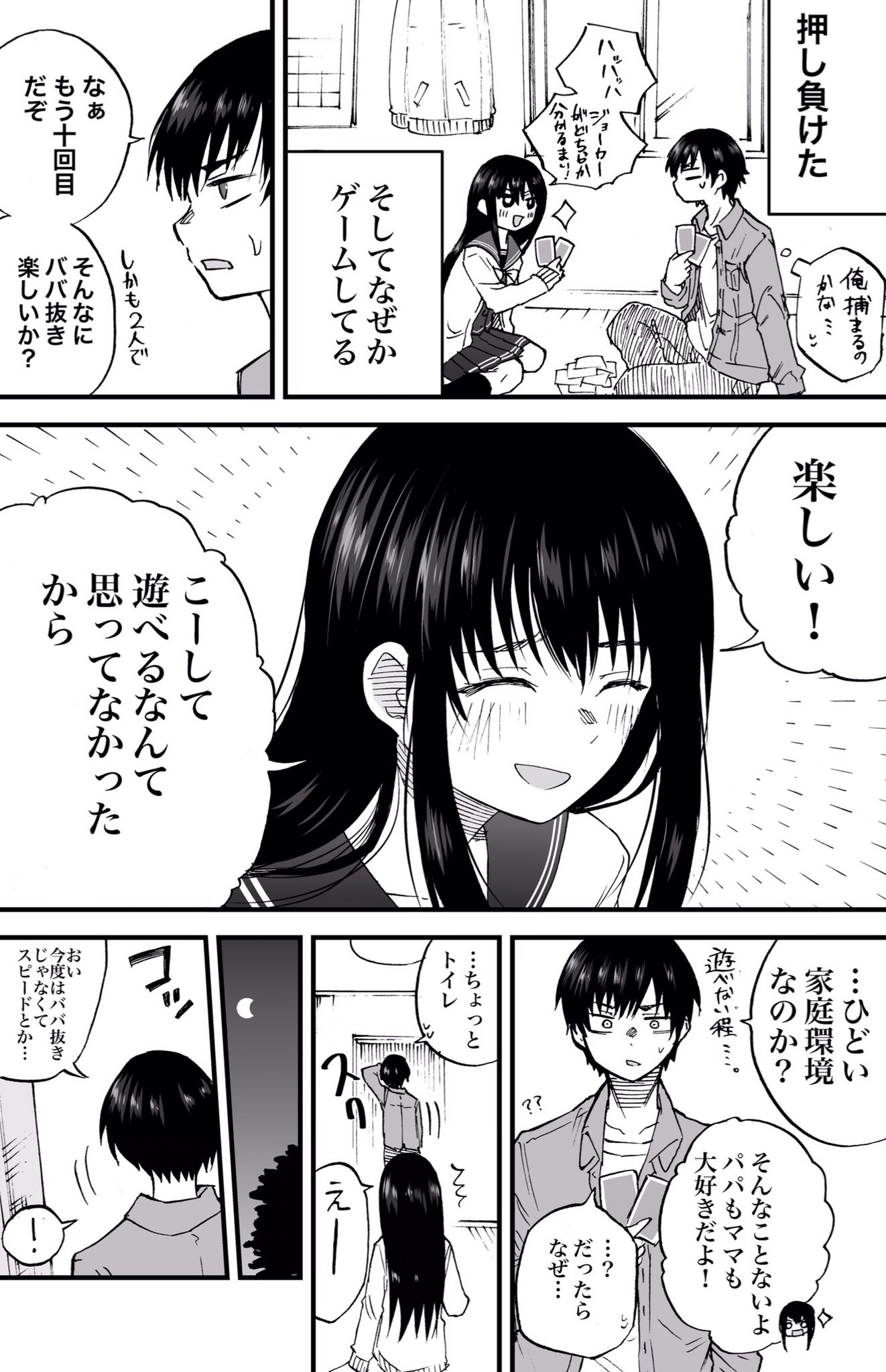 矢村いち 女子高生を泊める話 T Co Dc6ipdcerq Twitter