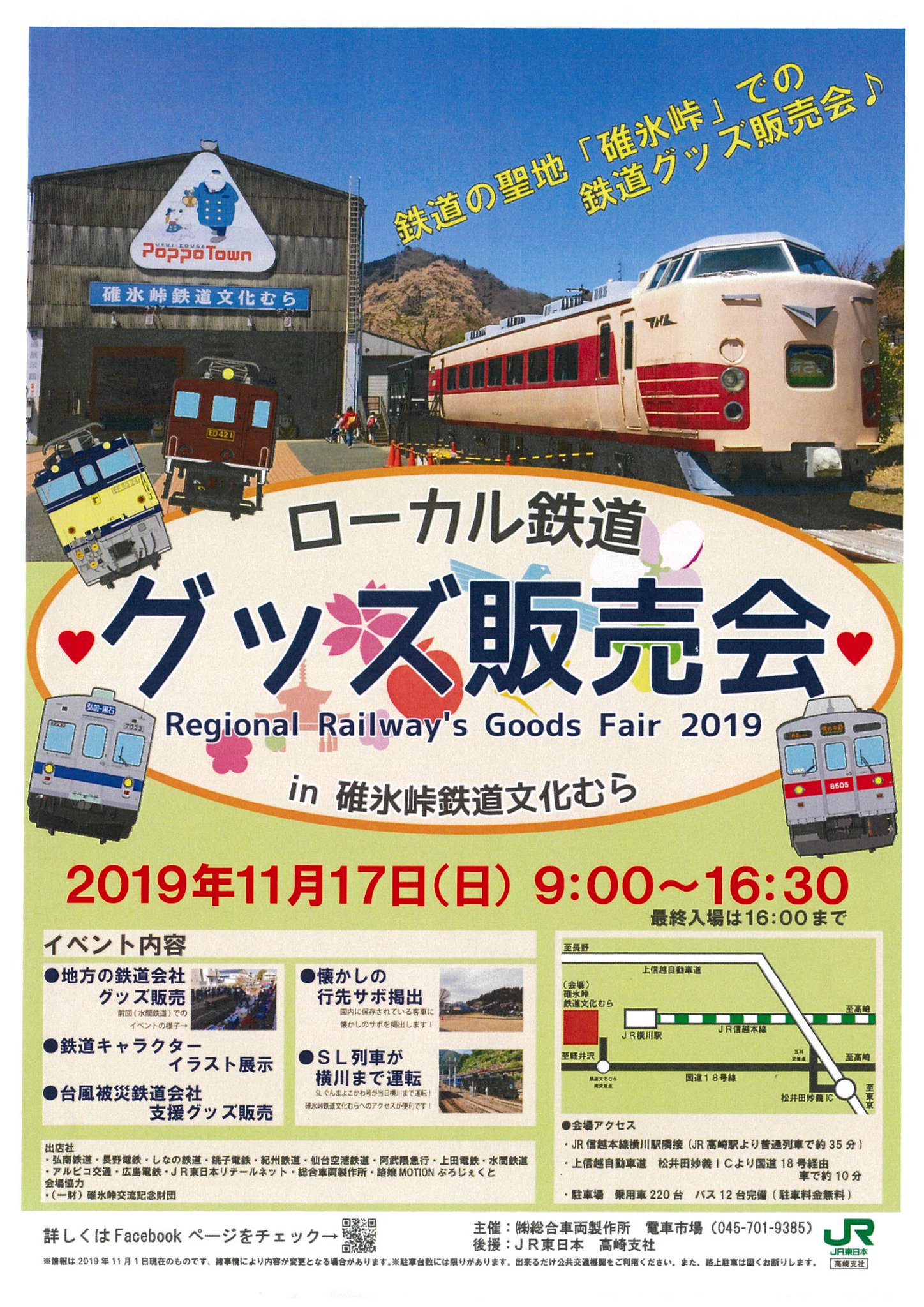 国鉄碓氷峠 横川 キーホルダー 電車グッズ スーパーセール