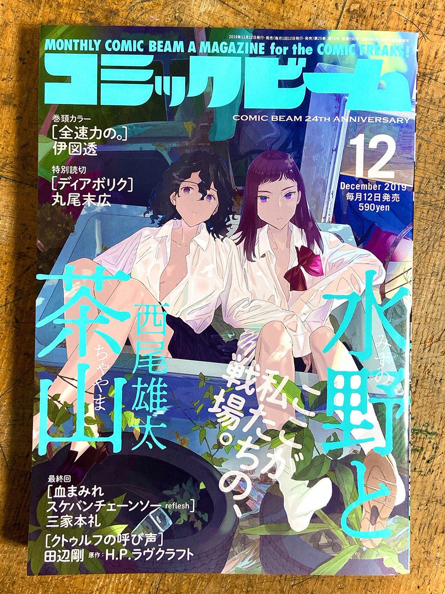 コミックビーム12月号本日発売です。「てだれもんら」の9話が載っております。はじめの方のページ人が多すぎる。どうぞよろしくお願いいたします。 