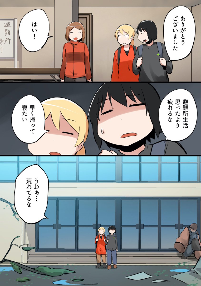 避難して思ったこと⑦ 