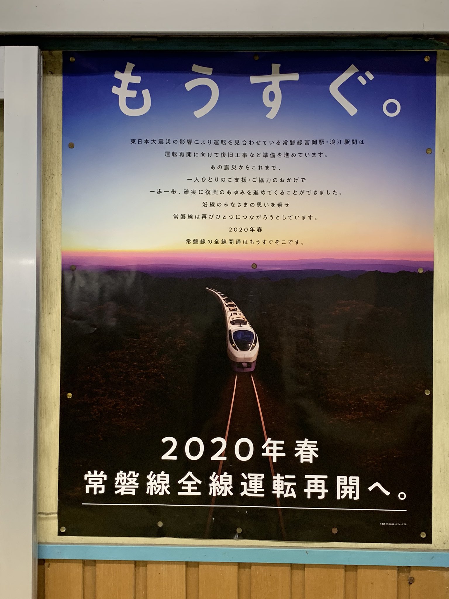 常磐線 全線運転再開記念グッズ 販売（2020年2月13日～） - 鉄道コム
