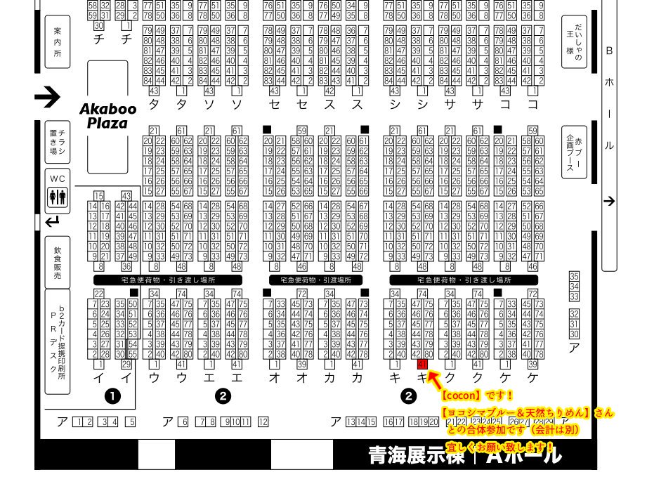 12/08閃華年納【青海Aホール キ41a/サークル名:cocon】でスペース頂けました!ヨコシマブル-&天然ちりめん(よこしまさん&くろすけさん)との合体参加です!オールフルカラー髭4×膝1のハッピー5P本がここでようやくお披露目出来そうです!よろしくお願い致します～! 