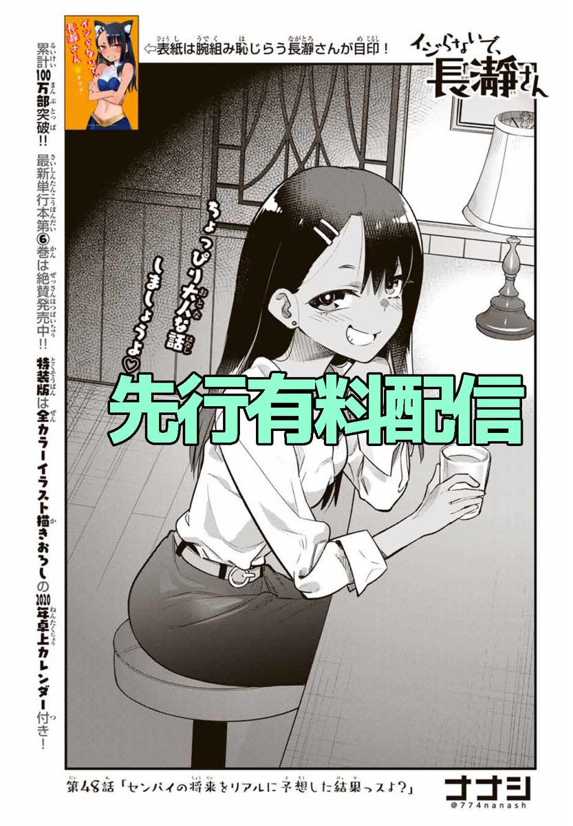 マガポケでイジらないで、長瀞さん第47話「センパイと私の仲なんスから～」更新されました。
https://t.co/X9wNLtUA9P
単行本6巻発売中です。
今回の特装版は描き下ろしカラーイラストのカレンダー付きです。
通常版 https://t.co/eVvjQj3sUm
特装版  