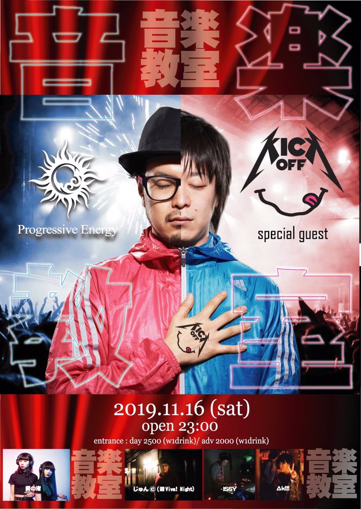 dj_ai_no_nagisa's tweet photo. ✨音 楽 教 室 ゲストDJ✨
KICK OFF🔴🔵
m-flo☆Taku Takahashi主催のCDJ BATTLE大会でグランドチャンピオンに輝いたDJユニット
DJ出演で47都道府県を制覇する「#KICKOFF47」
プロジェクトをクラウドファンディングにて立ち上げ全国制覇を成し遂げる
愛の渚が大尊敬するDJユニット、お見逃しなく🔥 https://t.co/KouKDszy3O