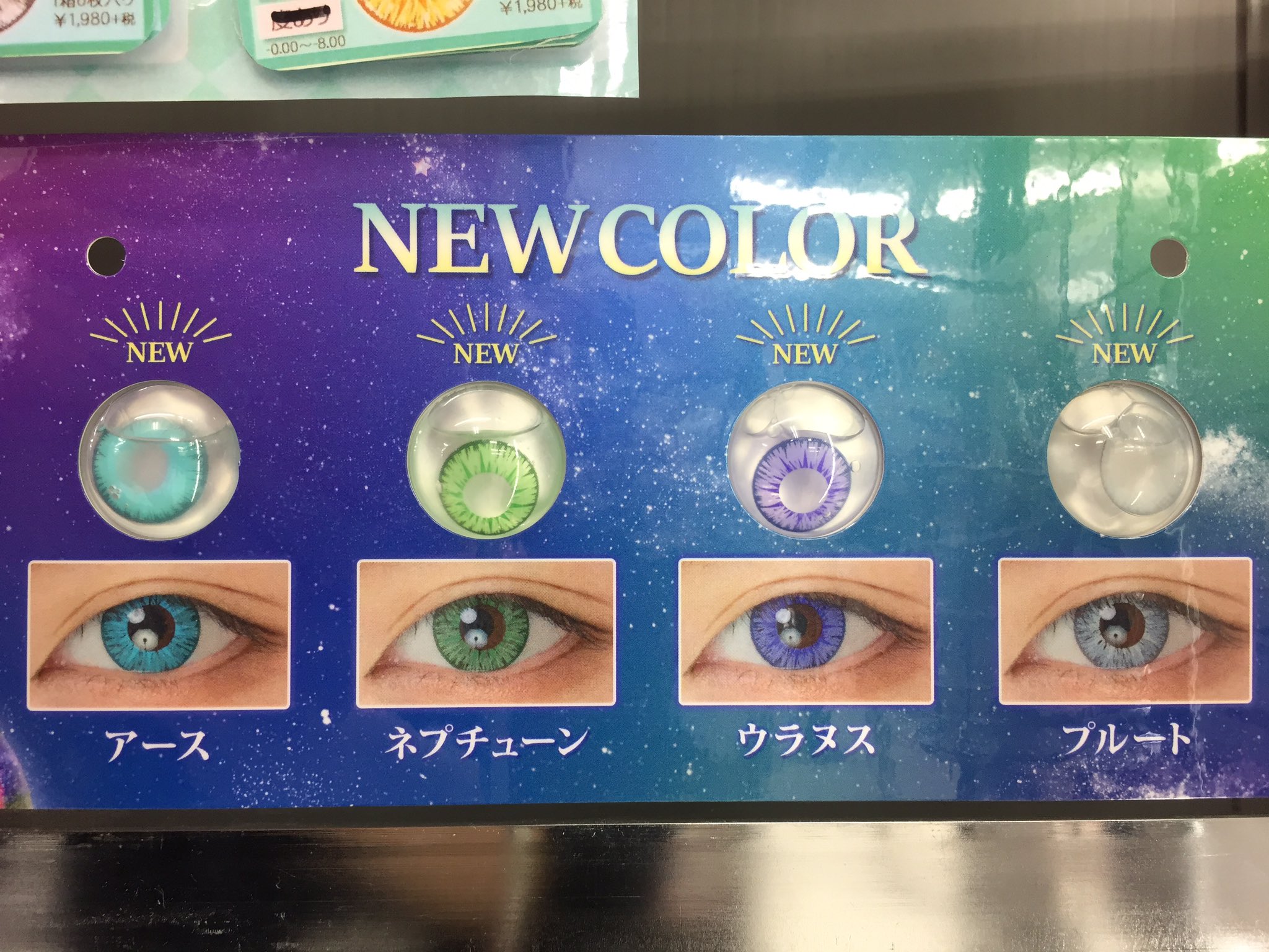 アニメイト千葉 アニメイトプレミアム商品券販売中 新色販売開始 エティアルフレワンデーシリーズ アース ネプチューン ウラヌス プルート の4色が新登場 き 綺麗ナッツぅ お求めはレジ横コスメコーナーで 未成年者の方は保護者の方の アニメイト千葉 アニメイトプレミアム商品券販売中 新色販売開始 エティアルフレワンデーシリーズ アース ネプチューン ウラヌス プルート の4色が新登場 き 綺麗ナッツぅ お求めはレジ横コスメコーナーで 未成年者の方は保護者の方の