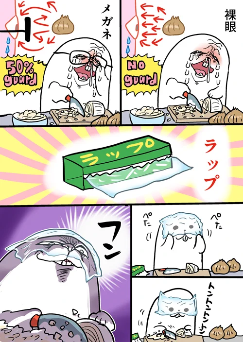 たまねぎのみじん切りで涙が出ない方法？実はラップが一番効果大だったwww