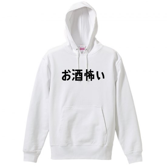HFwebstore's tweet photo. お酒怖いパーカー https://t.co/omBsZSEKmE 在庫少し追加しました！ https://t.co/vbHuzHakmm