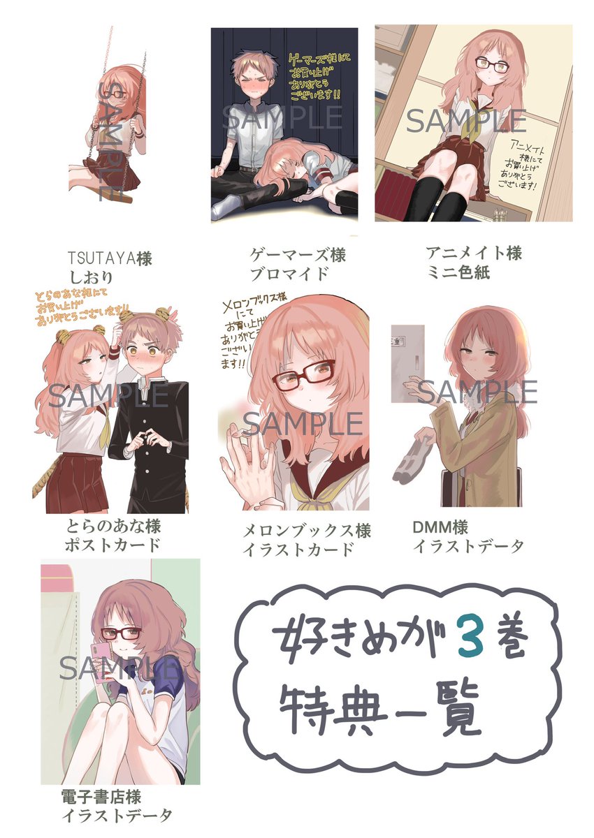 好きな子がめがねを忘れた③巻11/22発売です!!校外学習編の直前までを収録しています!!どうぞよろしくお願いいたします〜!! 