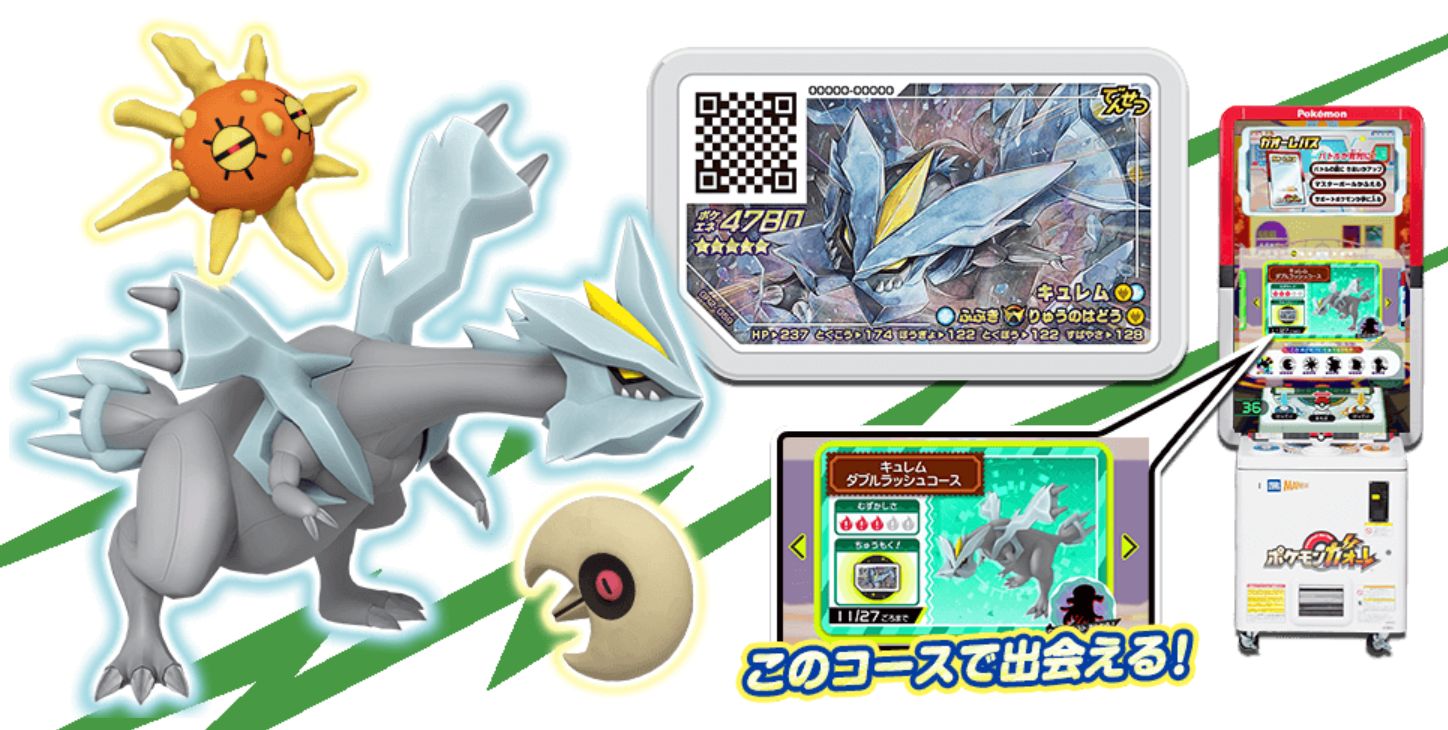 ポケモンメザスタ 公式 在 Twitter 上 おはガオーレ キュレム ダブルラッシュコース を遊んでくれたかな こおりタイプのわざ ふぶき とドラゴンタイプのわざ りゅうのはどう が使える ダブルわざディスク の キュレム に出会えるチャンス ガオーレ