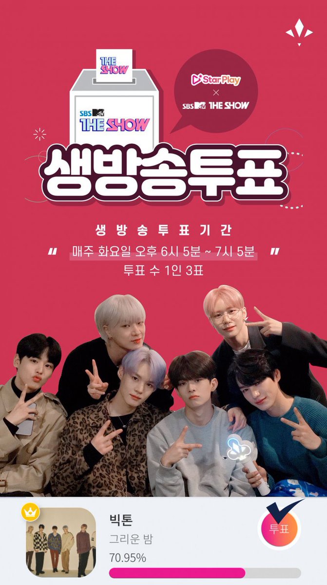 shing_twinkle's tweet photo. 더쇼 생방투표 인증 이벤트

✔️ 11.12. 6:05 - 7:05 pm

RT) 스타플레이 박톤 생방투표 인증을 멘션에 남겨주세요.
추첨을 통해 병찬이 개인 공식 굿즈 및 액자를 타팬 분 께는 상품권 보내드릴께요 >< 
병찬이와 빅톤이 일위를 한다면 각각 한분씩 더 뽑을테니 많이 참여해주세요

#Happy23rdBchanDay https://t.co/eOlWDBoOsB