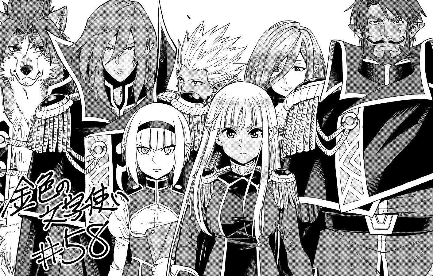 尾崎祐介 No Twitter ドラゴンエイジ12月号に 金色の文字使い 第58話が掲載されております 近々コミックスのお知らせもできると思います