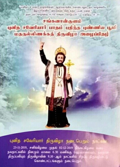 Subbiahpandian8's tweet image. திருவிழாவிற்கு  அனைவரும் வருக! வருக!! 
புனித சவேரியார் பாதம் பதித்த புண்ணிய பூமியான நெல்லை மாவட்டம் நாங்குநேரி தாலுகா சங்கனாங்குளத்தில் மதநல்லிணக்கத் திருவிழா அழைப்பிதழ் வருக! வருக!! 
புனித சவேரியாரின் ஆசி பெறுக
