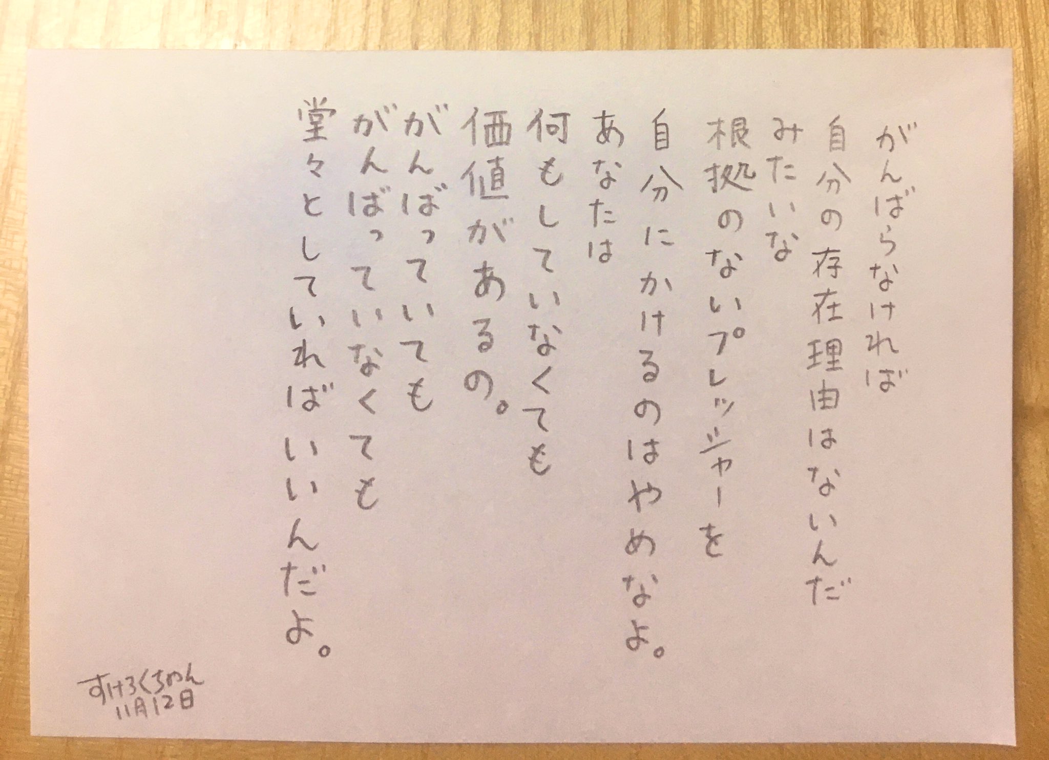 すけろくちゃん あなたへ