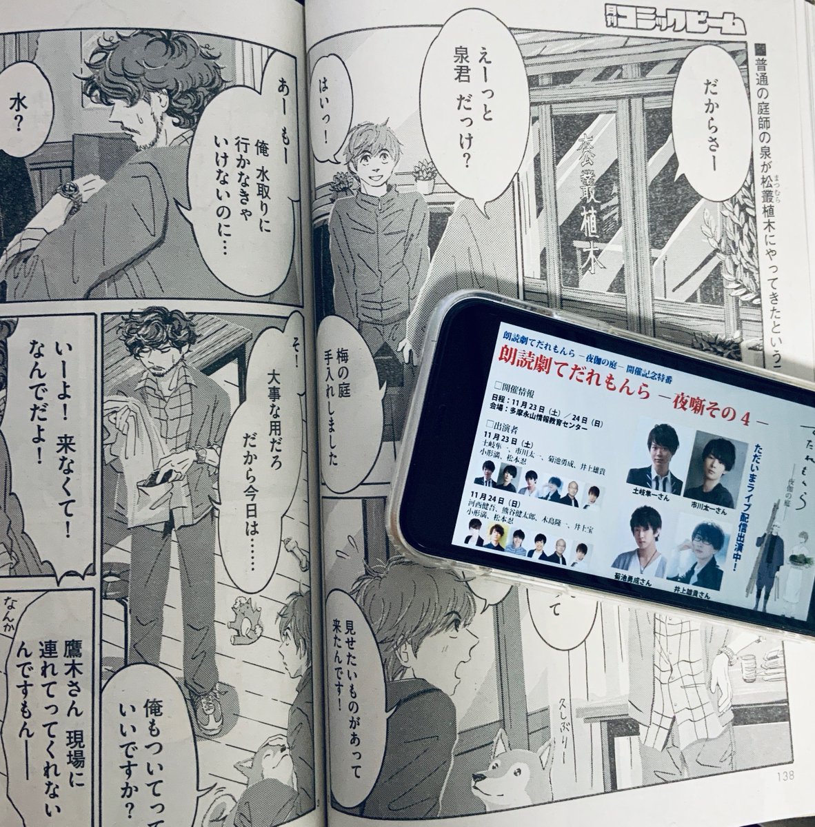 中野シズカ てだれもんら Ar Twitter 今月号のコミックビームで泉くん出てます 朗読劇てだれもんら 夜噺その4 T Co K7n5v0csqk 中野シズカ てだれもんら Ar Twitter 今月号のコミックビームで泉くん出てます 朗読劇てだれもんら 夜噺その4 T Co K7n5v0csqk