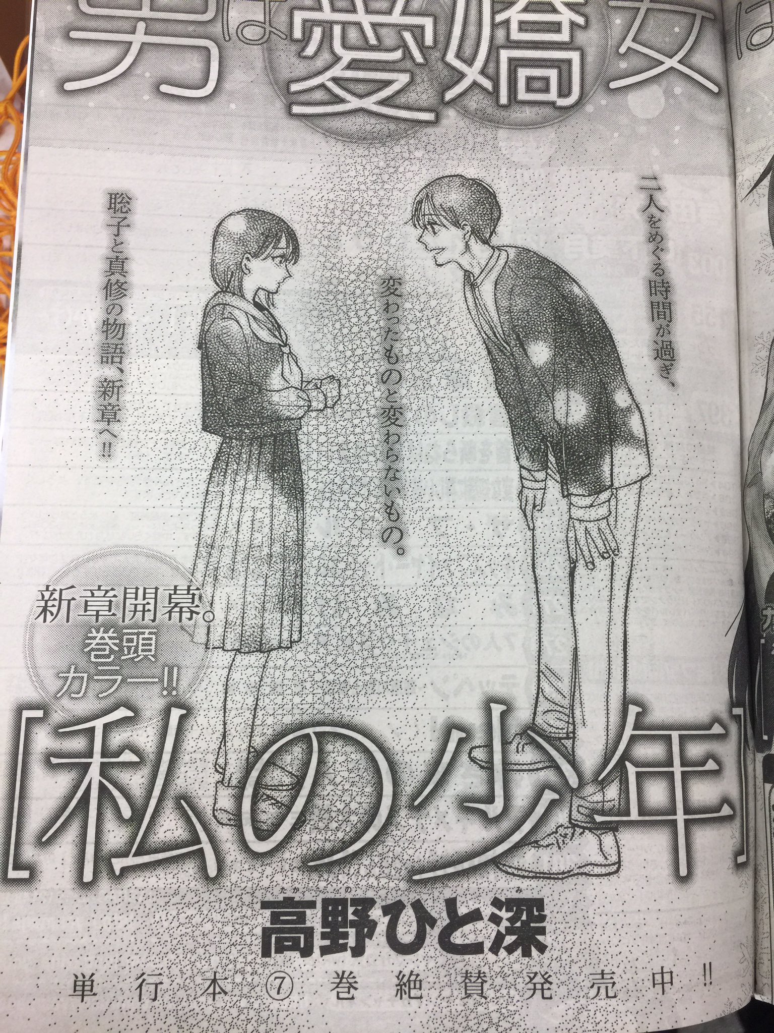 私の少年 公式 単行本最終9巻12月4日発売 来週月曜日 11月18日 発売のヤングマガジン51号 私の少年 最新話が巻頭カラー付きで掲載されます 単行本7巻の続きのお話です ぜひお手に取ってみてください 写真は次号予告ページです T Co