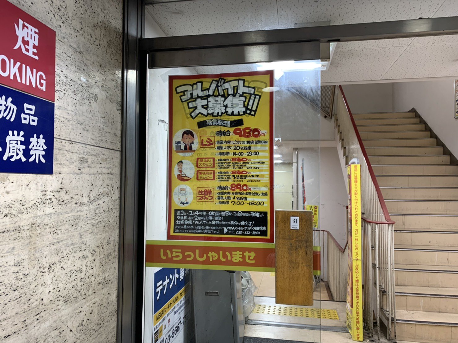 三浦靖雄 登録337号は 宇都宮餃子会 来らっせ本店 入り口の同ビル内にあるドンキの求人張り紙 賞味期限チェッカー なるバイトがあるんですね ほそかわ Hosokawa07 さんからの画像提供 いらすとやマッピング いらすとや いらすとやマップ
