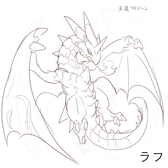 炎竜のtwitterイラスト検索結果 古い順 炎竜のtwitterイラスト検索結果 古い順