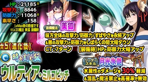 リセマラ攻略 ガチャ当たりランキング フェアリーテイル 極 魔法乱舞 最新最強リセマラ当たり星4ランキング 氷の陰陽師 ウル 時を刻む狐 ウルティアの性能と評価を追加 T Co Nonbfycdr6 フェアリーテイル 極魔法乱舞