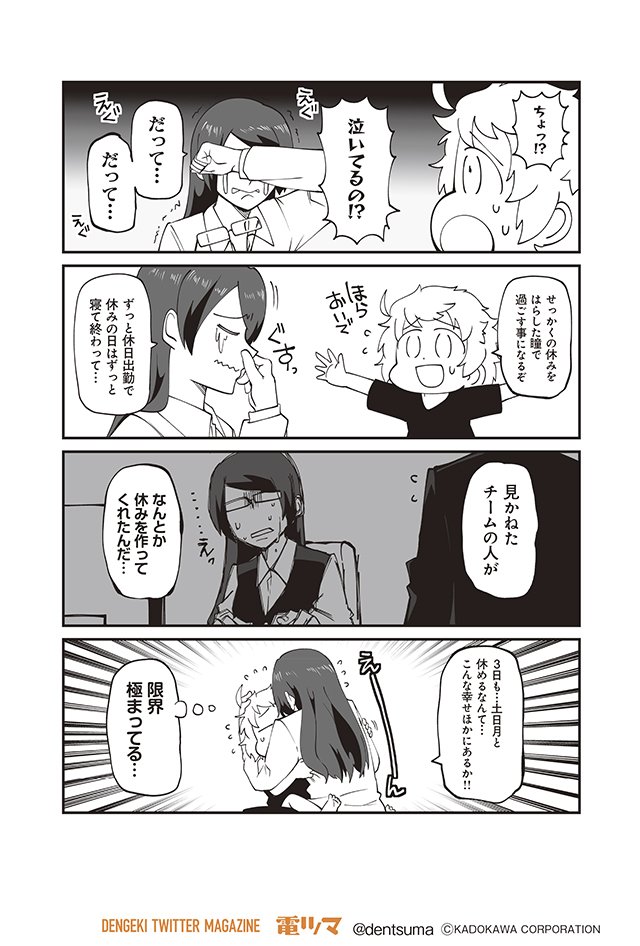 みぎひざ『明日はどっちだ今日ガール』
ほぼ無職女子のゆるゆる現状維持コメディ☆
【2話-7】

毎月上旬～配信 #電ツマ #今日ガール 