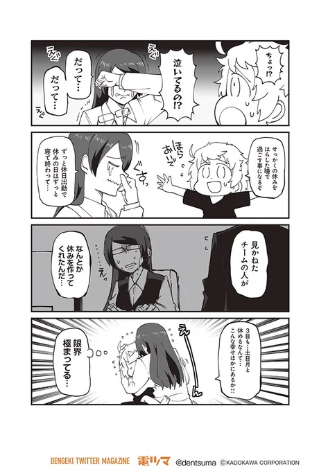 みぎひざ『明日はどっちだ今日ガール』ほぼ無職女子のゆるゆる現状維持コメディ☆【2話-7】毎月上旬～配信 #電ツマ #今日ガール 