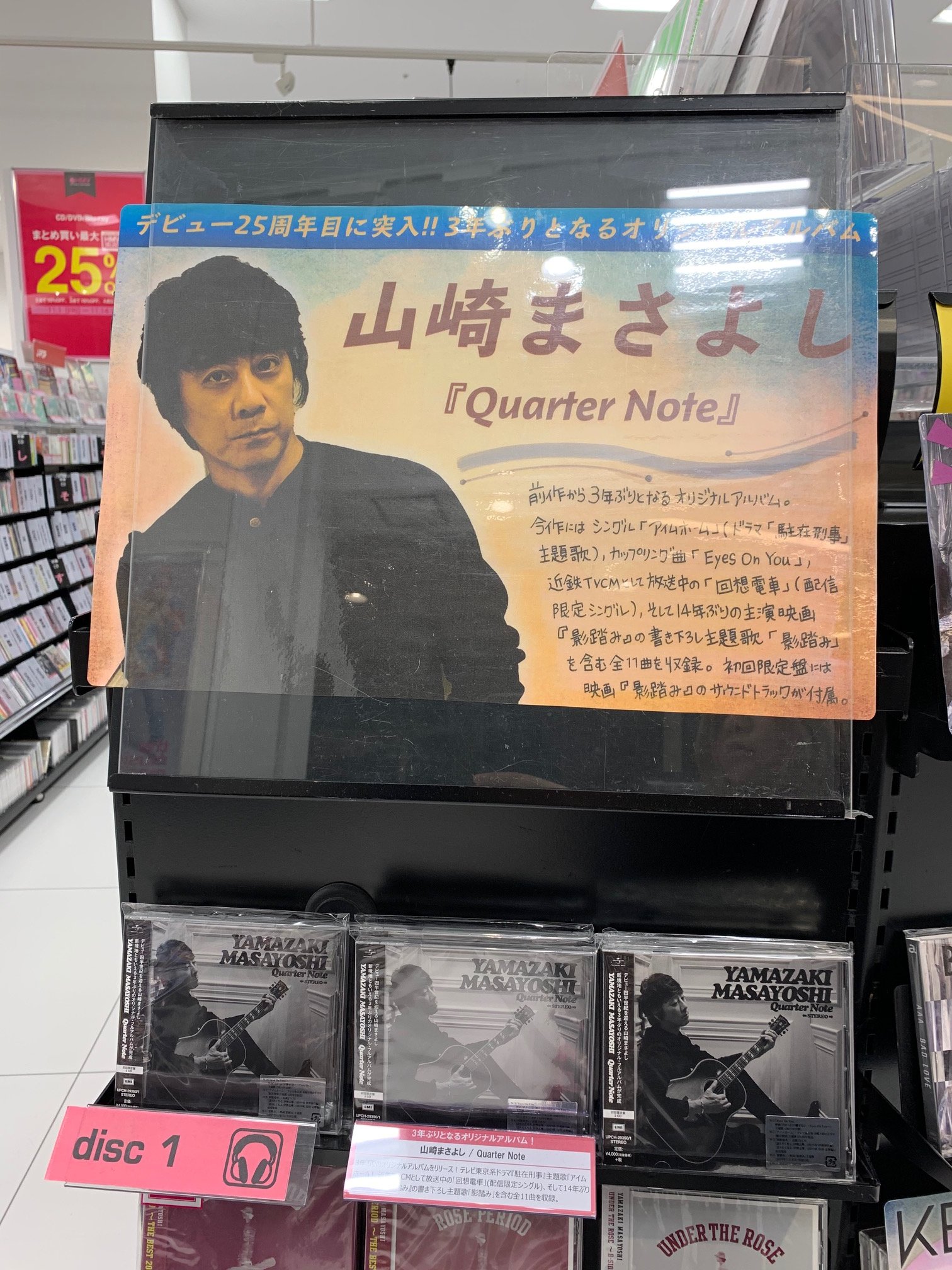 Hmvイオンモール高岡 山崎まさよし 3年ぶりのオリジナルアルバム Quarternote 入荷致しました テレビ東京系ドラマ 駐在刑事 主題歌の アイムホーム 19年11月に公開される14年ぶりの主演映画 影踏み の書き下ろし主題歌 影ふみ