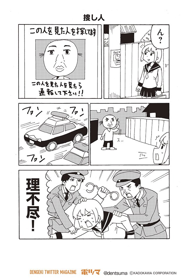 きょうさる『#いてたまるか。』

【6話-1】「捜し人」
毎月上旬配信 #電ツマ

今月は6話を配信! 