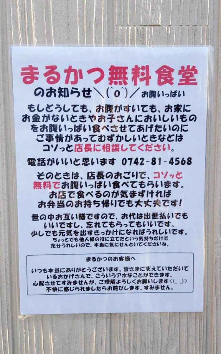 「まるかつ無料食堂」お金がない方に無料で作ります・これを悪用する人がいた！！